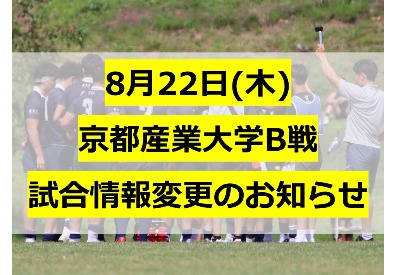 【試合情報変更のお知らせ】