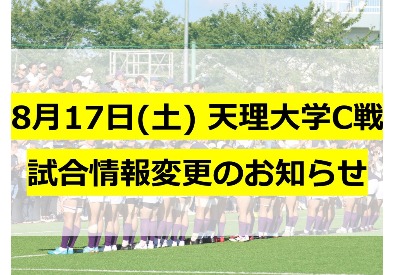 【試合情報変更のお知らせ】